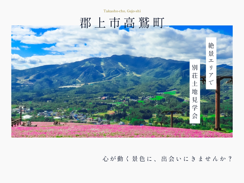 夕日に映える白山を望む高原　土地無料見学会 画像