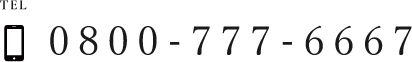 TEL:0800-777-6667